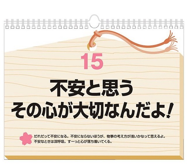 合格祈願日めくり「だいじょうぶ！」