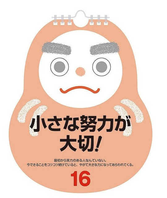 合格祈願日めくり「きっとできる！」