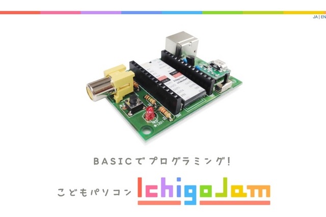 「IchigoJam」公式サイト