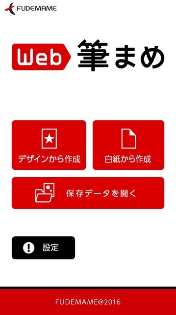 「無料年賀状作成：Web筆まめ」