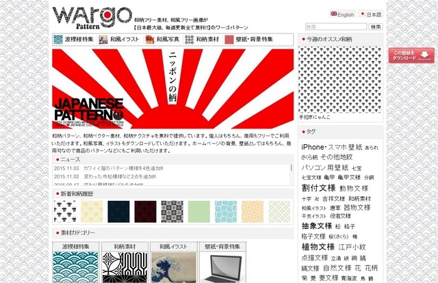 和柄商用フリー素材【wargo pattern】