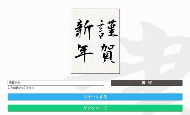 「Web.書道」の作成例