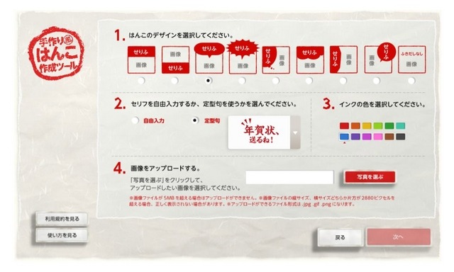 郵便年賀.jp「手作り風はんこ作成ツール」　せりふ付きも作成可能