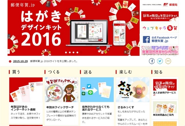 日本郵便「郵便年賀.jp」