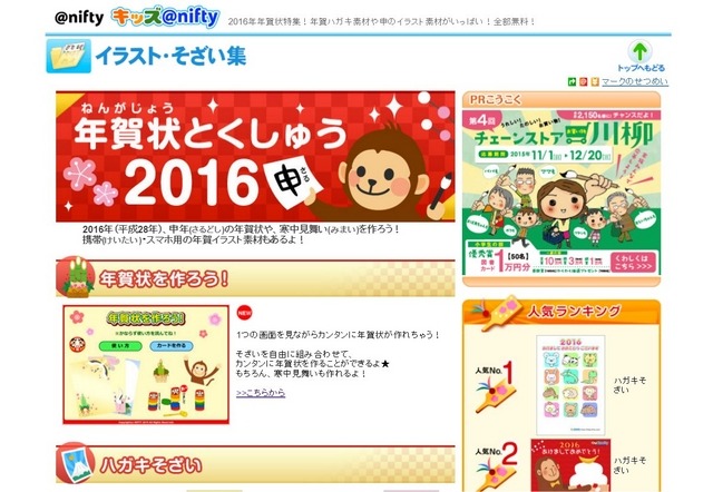 キッズ@nifty「年賀状とくしゅう2016」