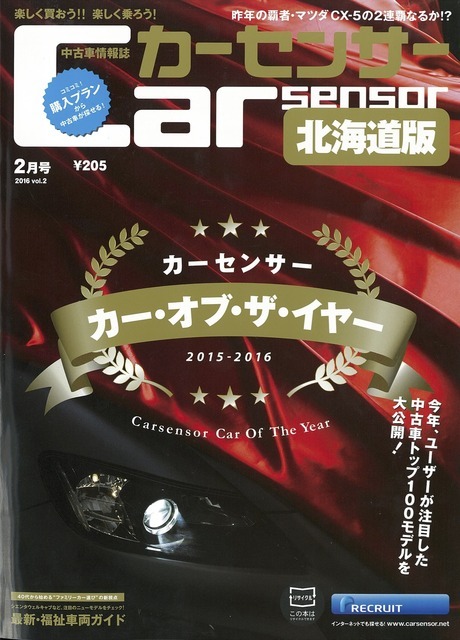 カーセンサー2016年2月号