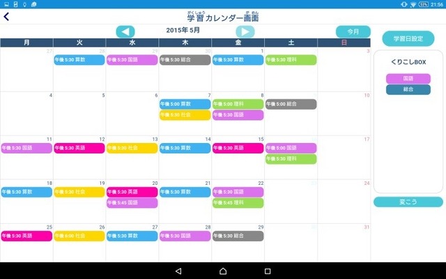 Z会「小学生タブレットコース」の学習カレンダー※画像は開発中のもの