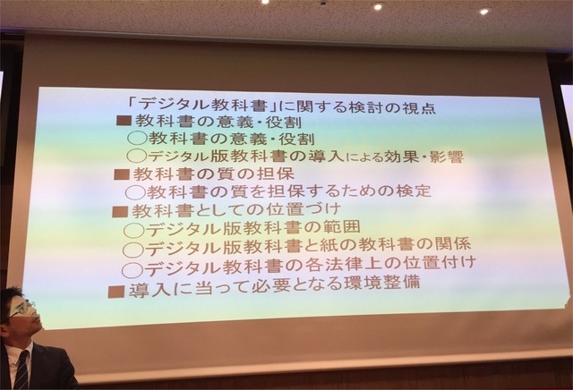 「デジタル教科書」に関する検討の視点