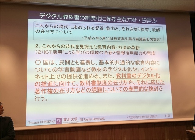 デジタル教科書の制度化に係る主な方針・提言