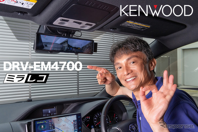 スタイリッシュで高機能デジタルルームミラー型ドライブレコーダー登場～KENWOOD DRV-EM4700～