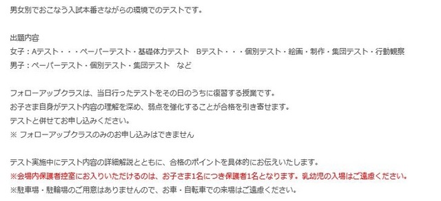 男女別難関校シミュレーションテストの内容