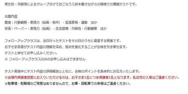 早稲田実業・慶應シミュレーションテストの内容