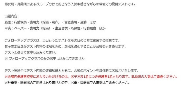 早稲田実業・慶應シミュレーションテストの内容