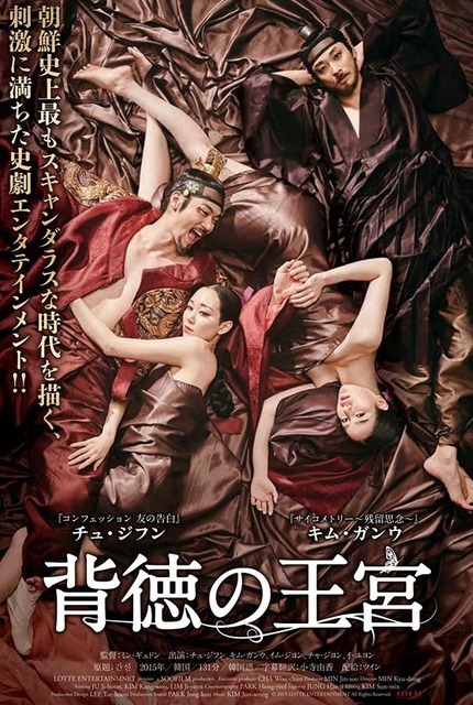 『背徳の王宮』ポスタービジュアル　(Ｃ)2015 LOTTE ENTERTAINMENT All Rights Reserved.