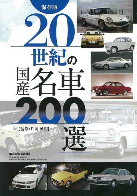 月刊自家用車 2016年2月号