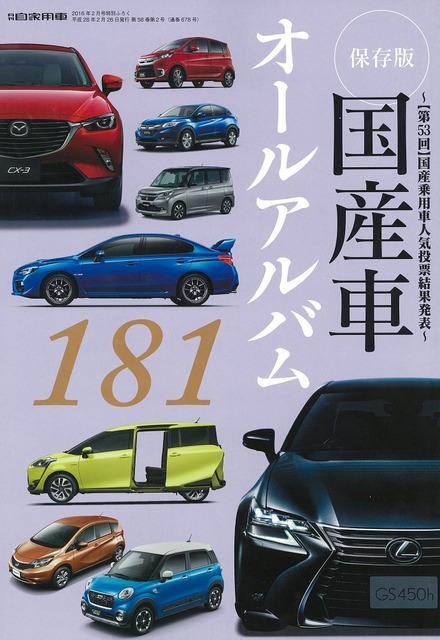 月刊自家用車 2016年2月号