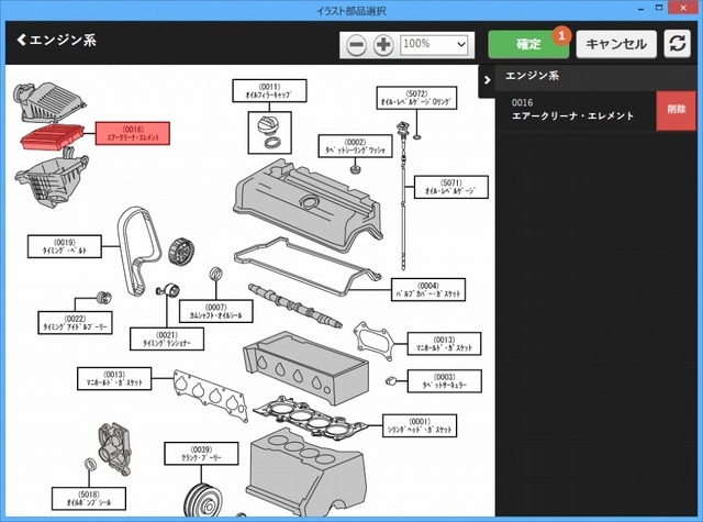 部品イラスト選択機能