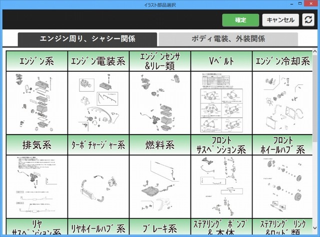 部品イラスト選択機能