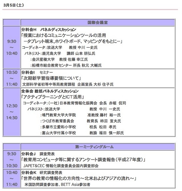 3月5日の開催プログラム（一部）