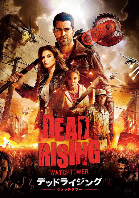 『デッドライジング ウォッチタワー』- (C) 2015 DEAD RISING PRODUCTIONS, INC.