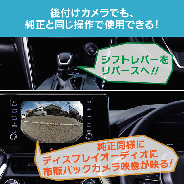 純正バックカメラがないディスプレイオーディオにバックカメラがつけられる！ トヨタ車向けバックカメラアダプター新発売