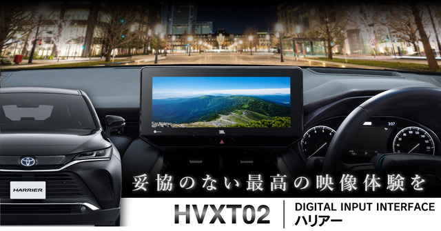 デジタルインプット HVXT02