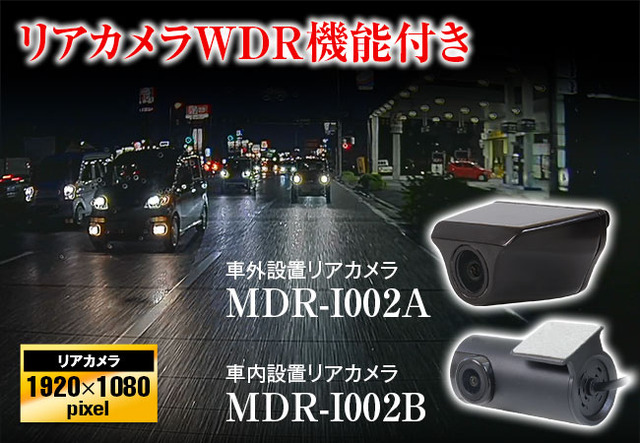 全3カメラ同時録画対応のデジタルルームミラー「MDR-I002」