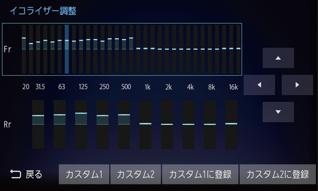 『DIATONEサウンドビルトインナビ』の「イコライザー」の設定画面。