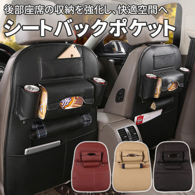 「車用 シートバックポケット ≪1枚入り≫」