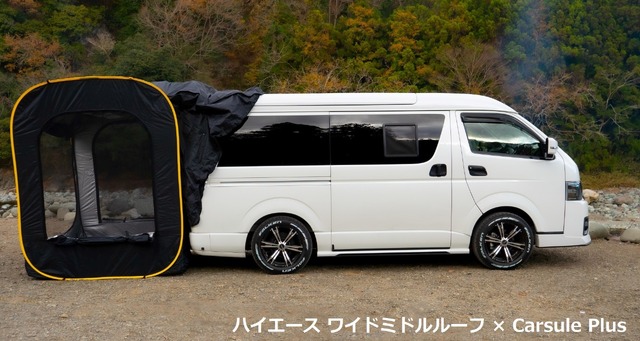 車に連結できるテント『CARSULE Plus』