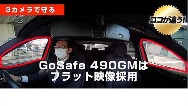 490度録画ドライブレコーダー「GoSafe 490GM」