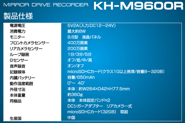 ミラー型ドライブレコーダー「KH-M9600R」
