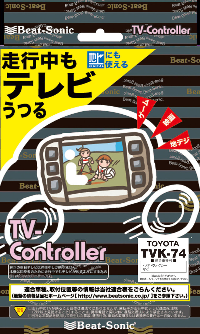 テレビコントローラー「TVK-74」