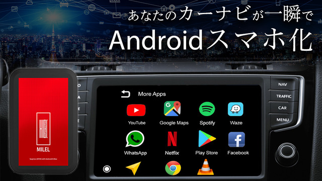 カーナビがAndroidスマホ化