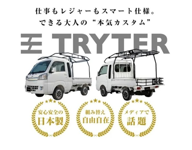 「TRYTER」（トライター）「HORO」（幌）