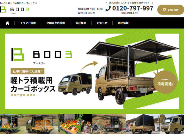 軽トラ積載用カーゴボックス「Boo3」