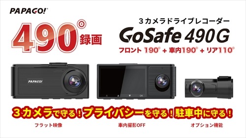 GoSafe 490G