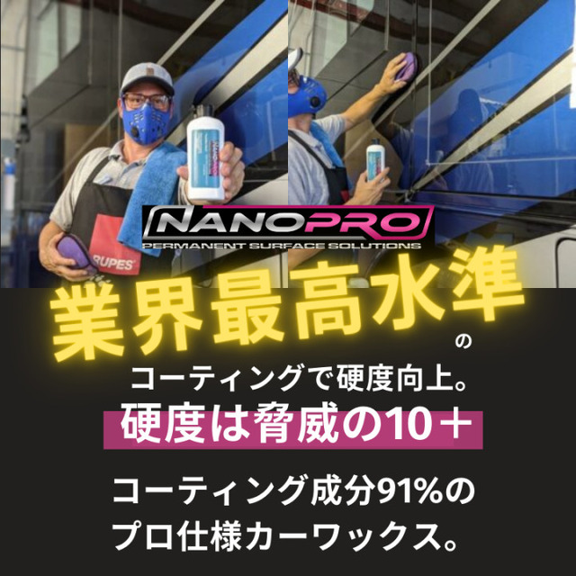 NanoPro Ceramic グラフェン10＋／クリスタルウォッシュ