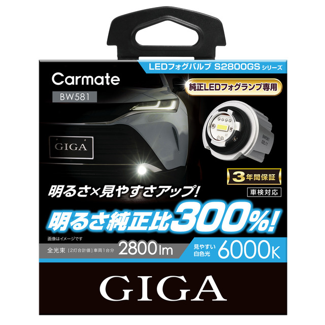 GIGA LEDフォグバルブ S2800GS /  LEDバックランプ S1400GS