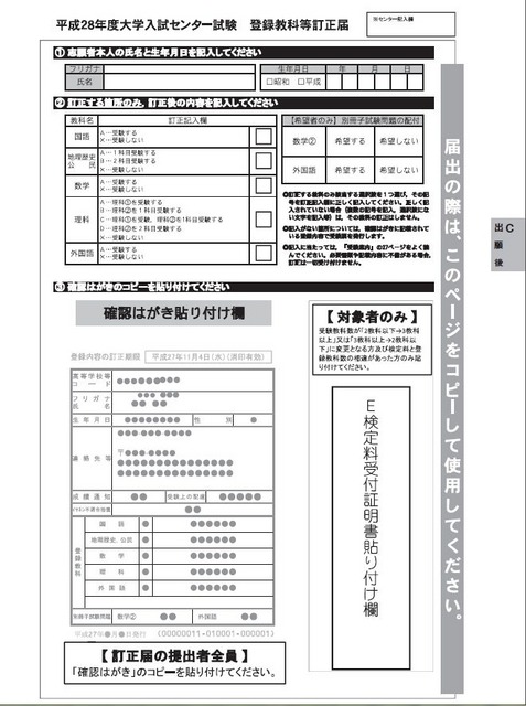 登録教科等訂正届