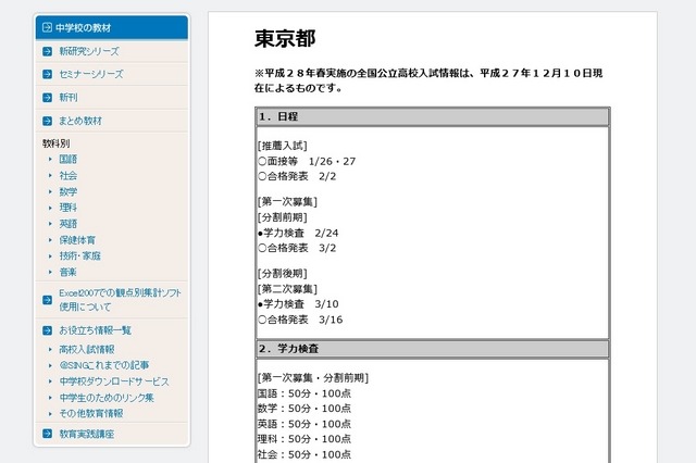 東京都の選抜方法（一部）