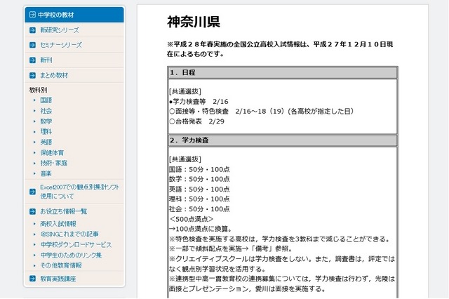 神奈川県の選抜方法（一部）