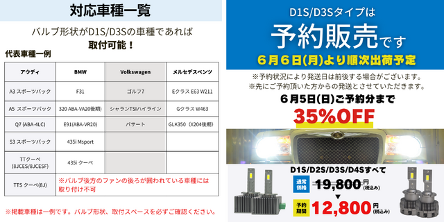 D1S/D3S 純正HIDヘッドライト用LED化キット