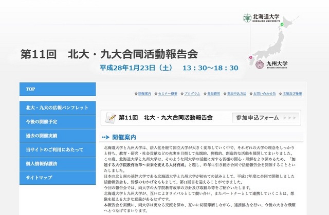 第11回 北大・九大合同活動報告会