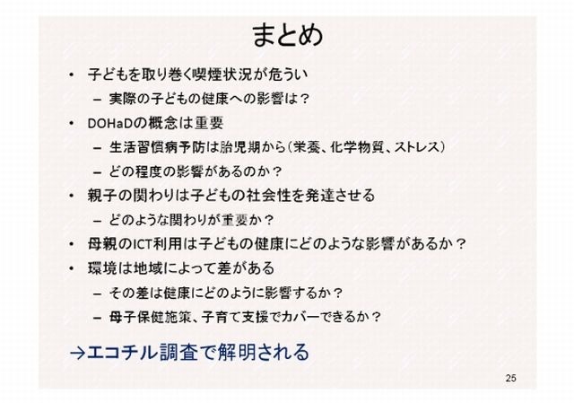 「10万組の親子から考える子どもをとりまく環境について」まとめ