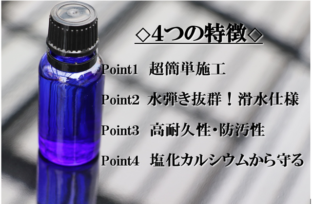 プロでなくてもプロ並みの仕上がりに！　画期的自動車用ガラスコーティング剤「ガラスの雫～極み～」がクラファンで応援購入募集中