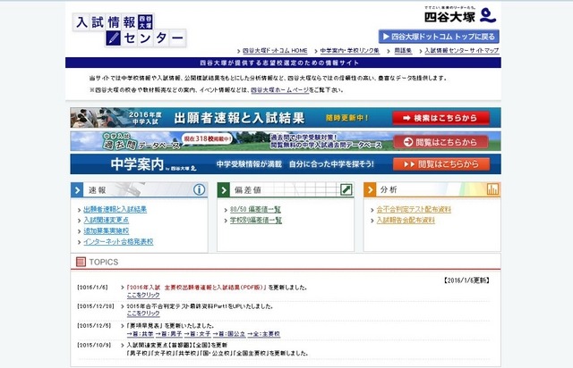 四谷大塚の入試情報センター