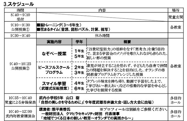 学校公開・講演会のスケジュール