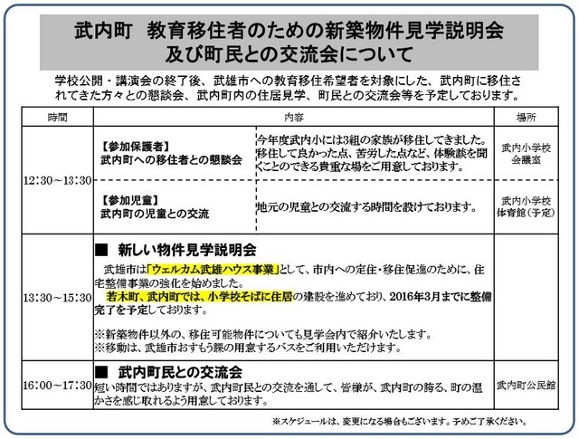新築物件見学説明会・交流会のスケジュール