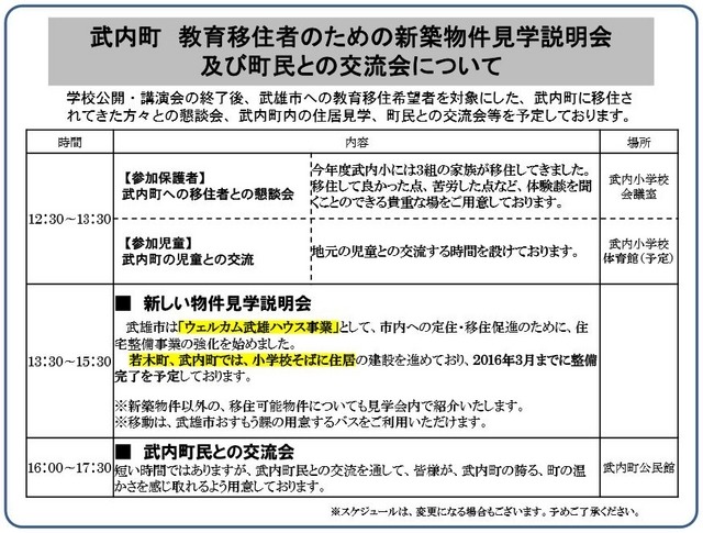 新築物件見学説明会・交流会のスケジュール